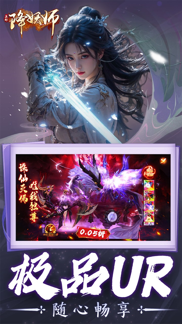 五行降妖师一剑诛仙(0.05折版)截图2