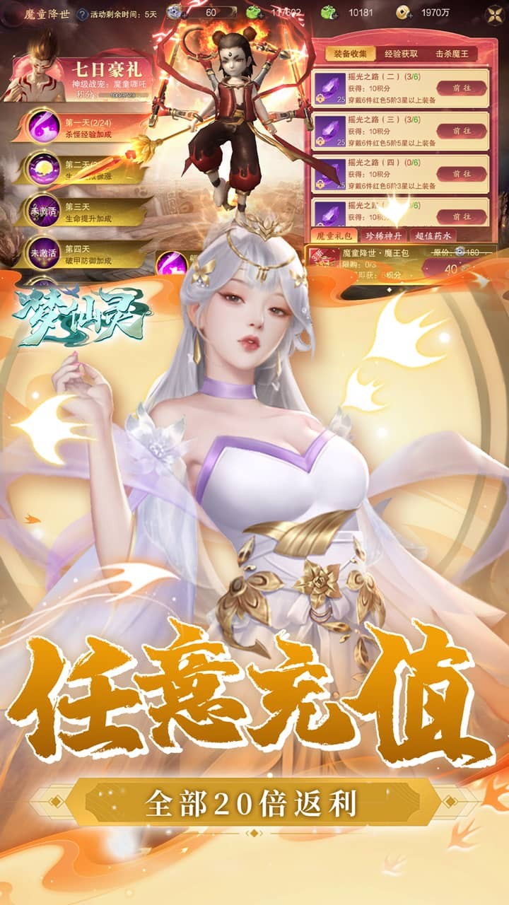 梦仙灵免费版截图4