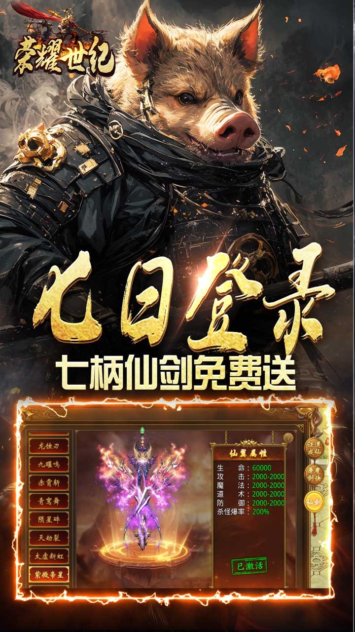 荣耀世纪西游修仙录截图1