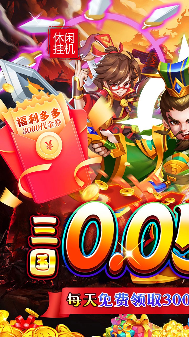 精灵物语每日送3000(0.05折版)截图1