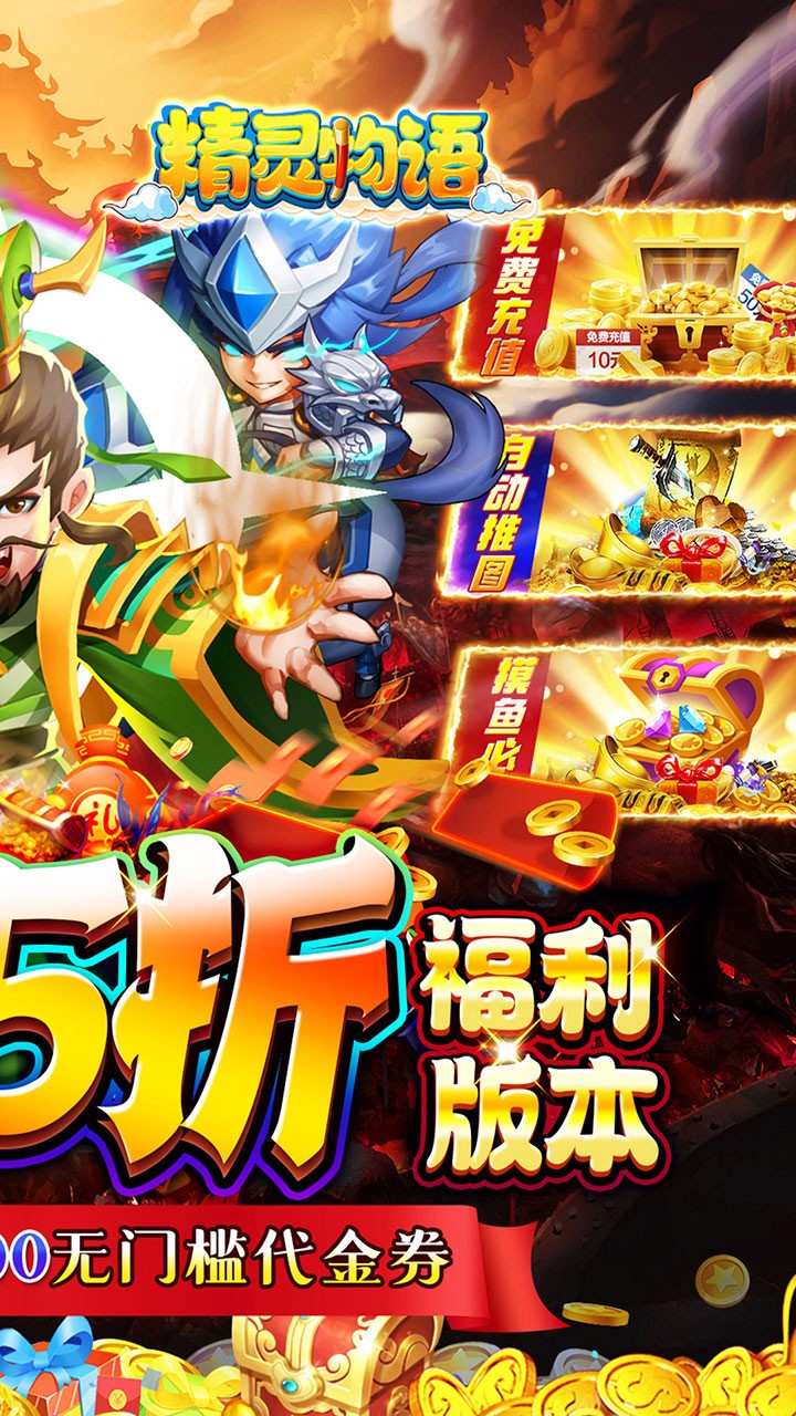 精灵物语每日送3000(0.05折版)截图2