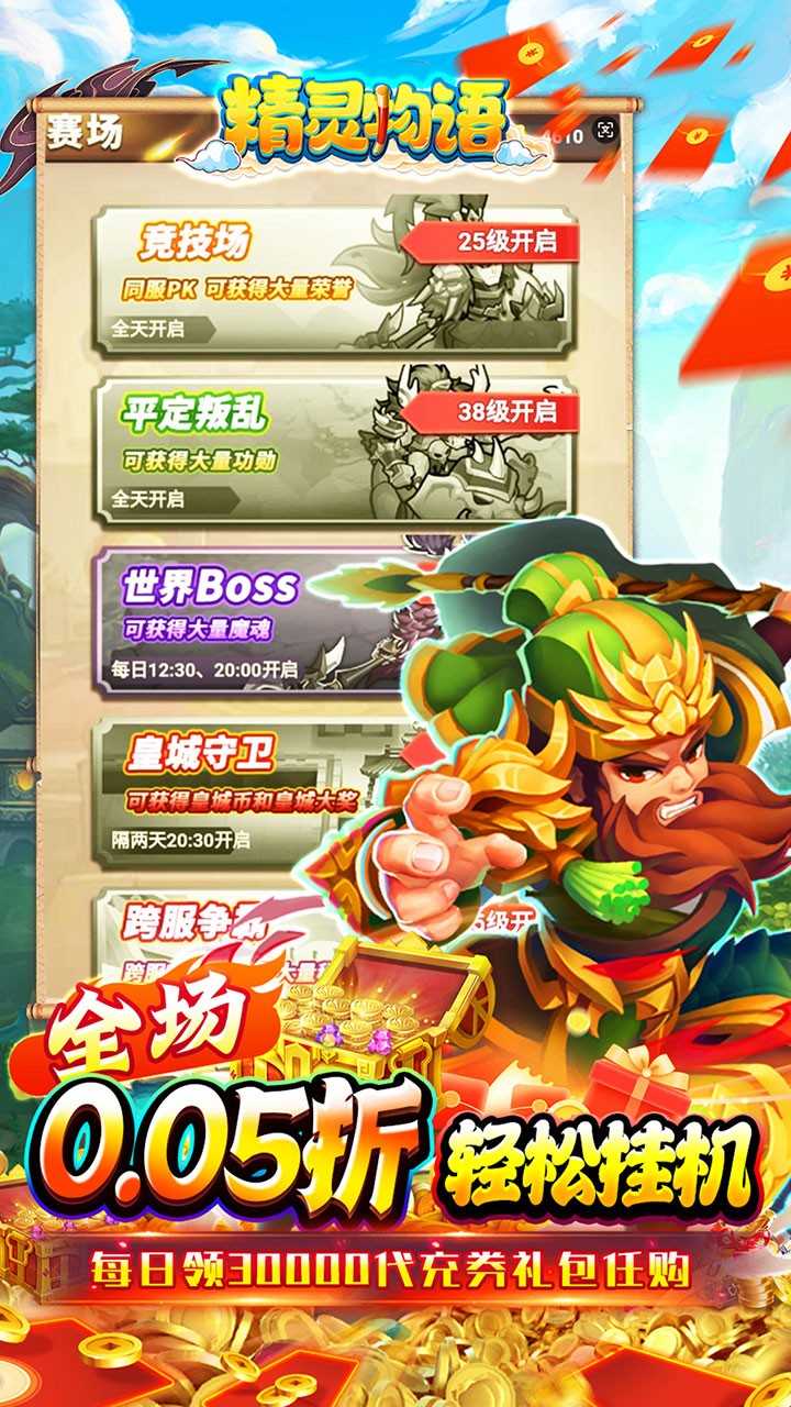 精灵物语每日送3000(0.05折版)截图3