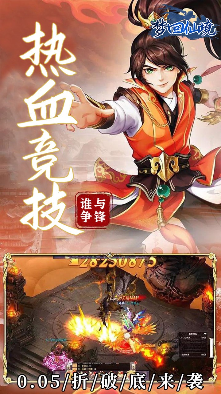 梦回仙境仙帝之路(0.05折版)截图2