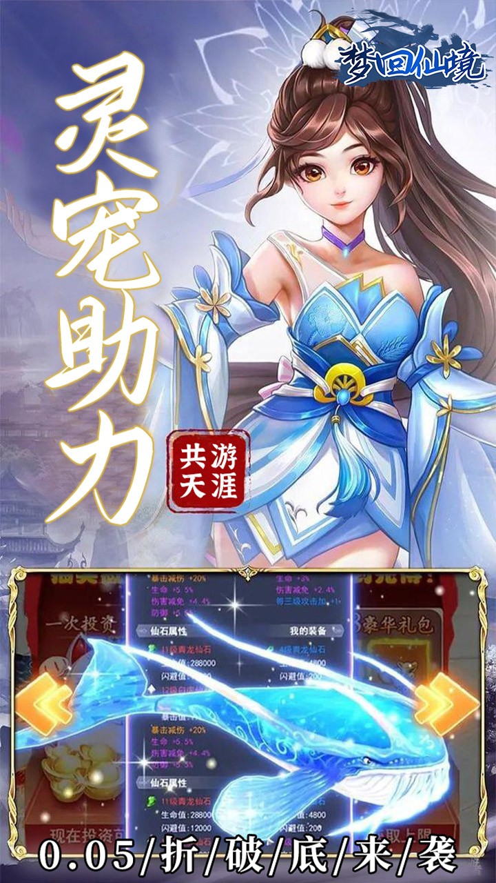 梦回仙境仙帝之路(0.05折版)截图3