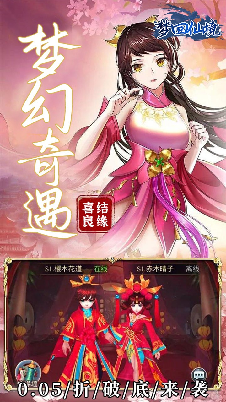 梦回仙境仙帝之路(0.05折版)截图4