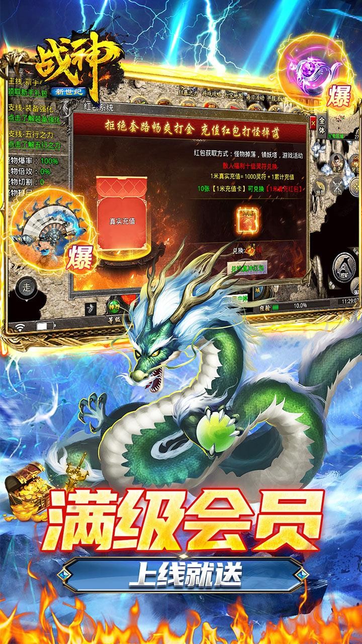战神新世纪免赞助火龙打金截图4