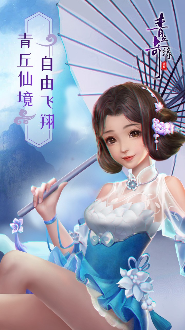 青丘奇缘免费买断版(0.1折版)截图3