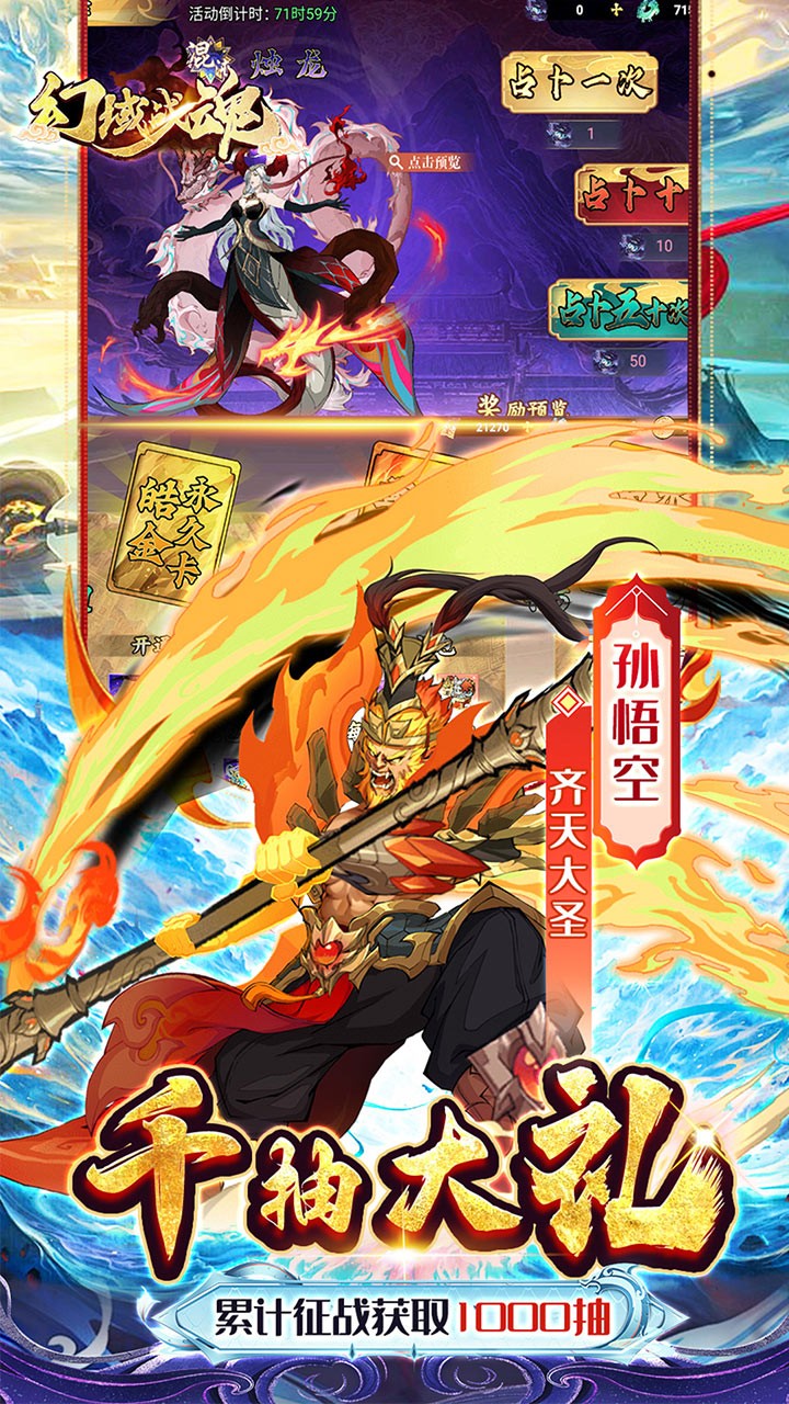 幻域战魂封神日送648内置0.1折截图4