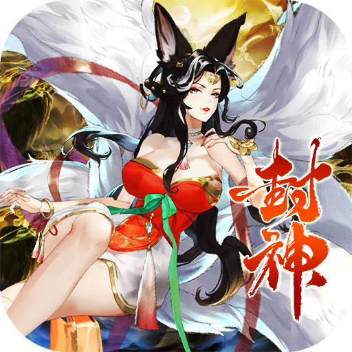 幻域战魂封神日送648内置0.1折
