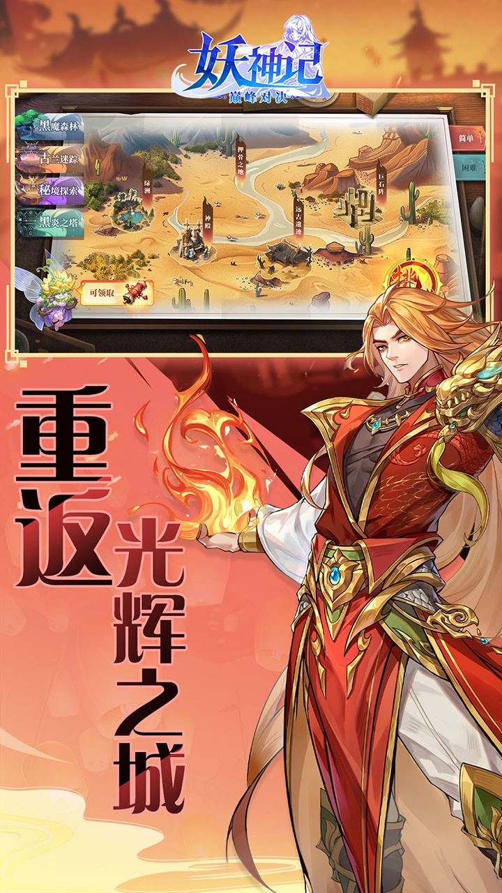 妖神记之巅峰对决H5截图1
