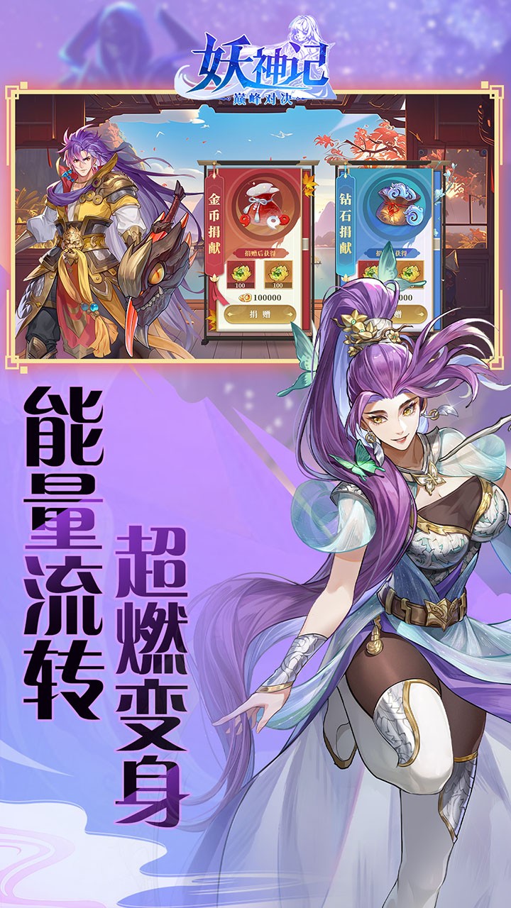 妖神记之巅峰对决H5截图3