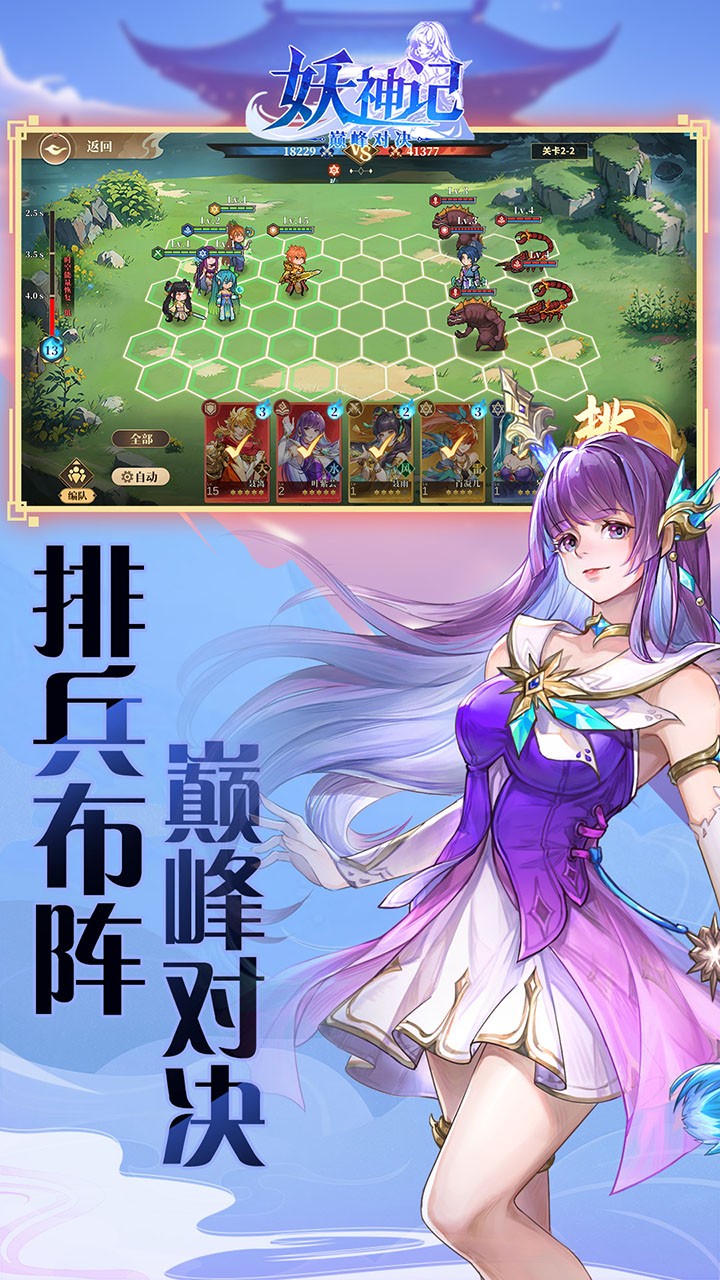 妖神记之巅峰对决H5截图4