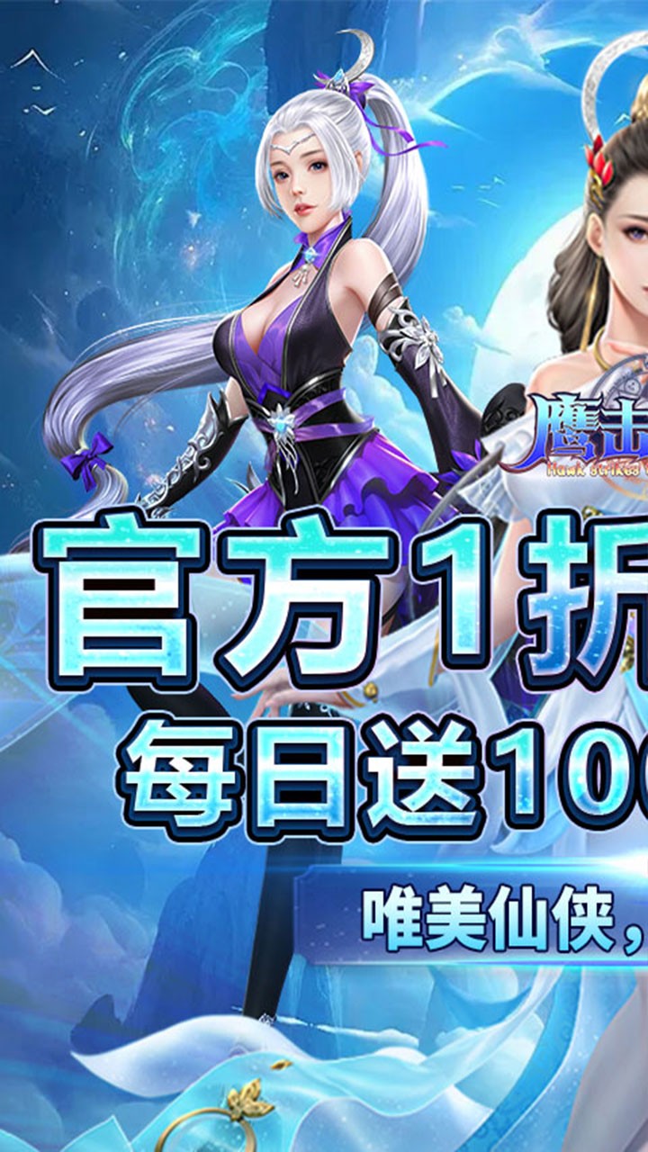鹰击苍穹武动1折免费版截图1
