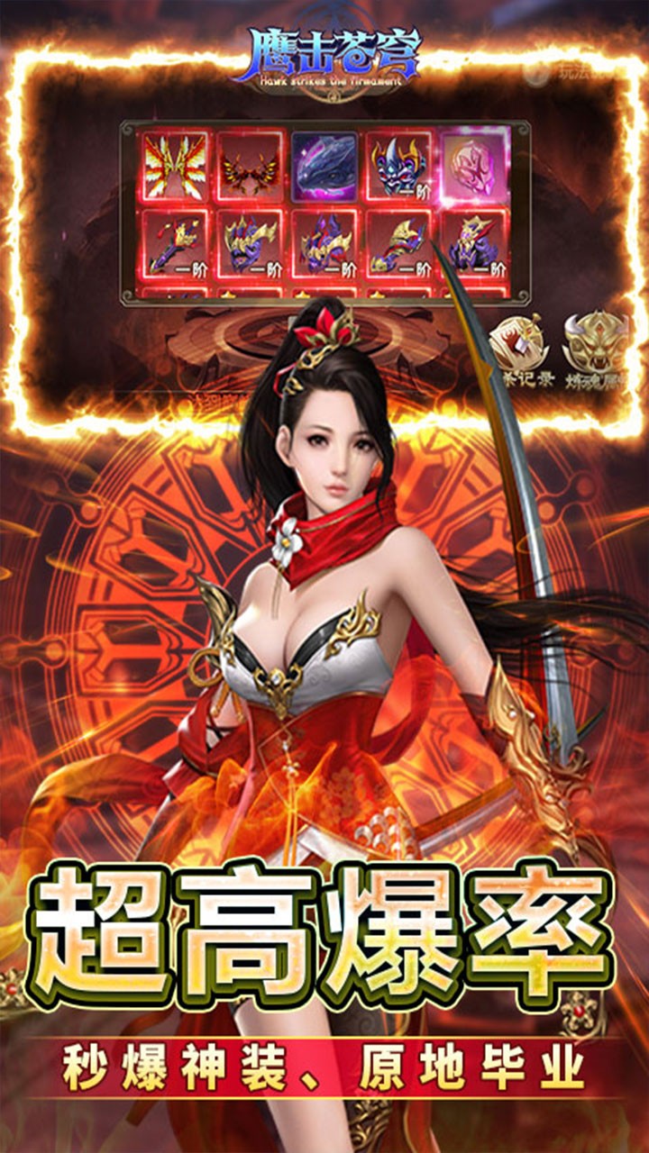 鹰击苍穹武动1折免费版截图3