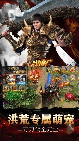 烈火战车高爆代金洪荒专属截图2