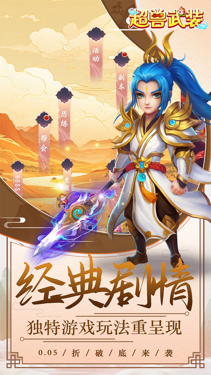 超兽武装封神锦囊(0.05折版)截图1