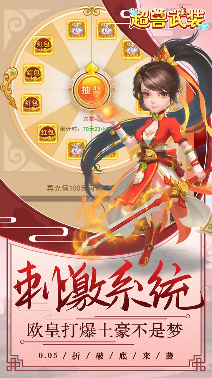 超兽武装封神锦囊(0.05折版)截图2