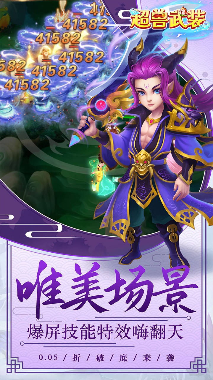 超兽武装封神锦囊(0.05折版)截图3