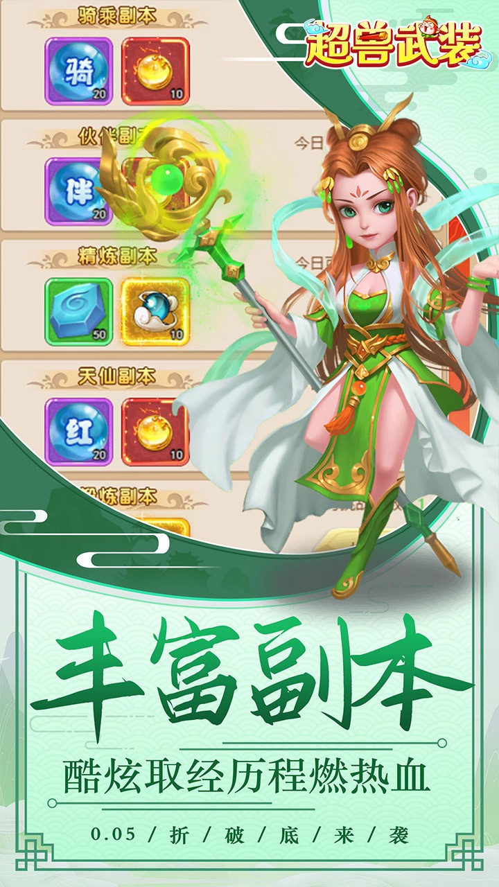 超兽武装封神锦囊(0.05折版)截图4