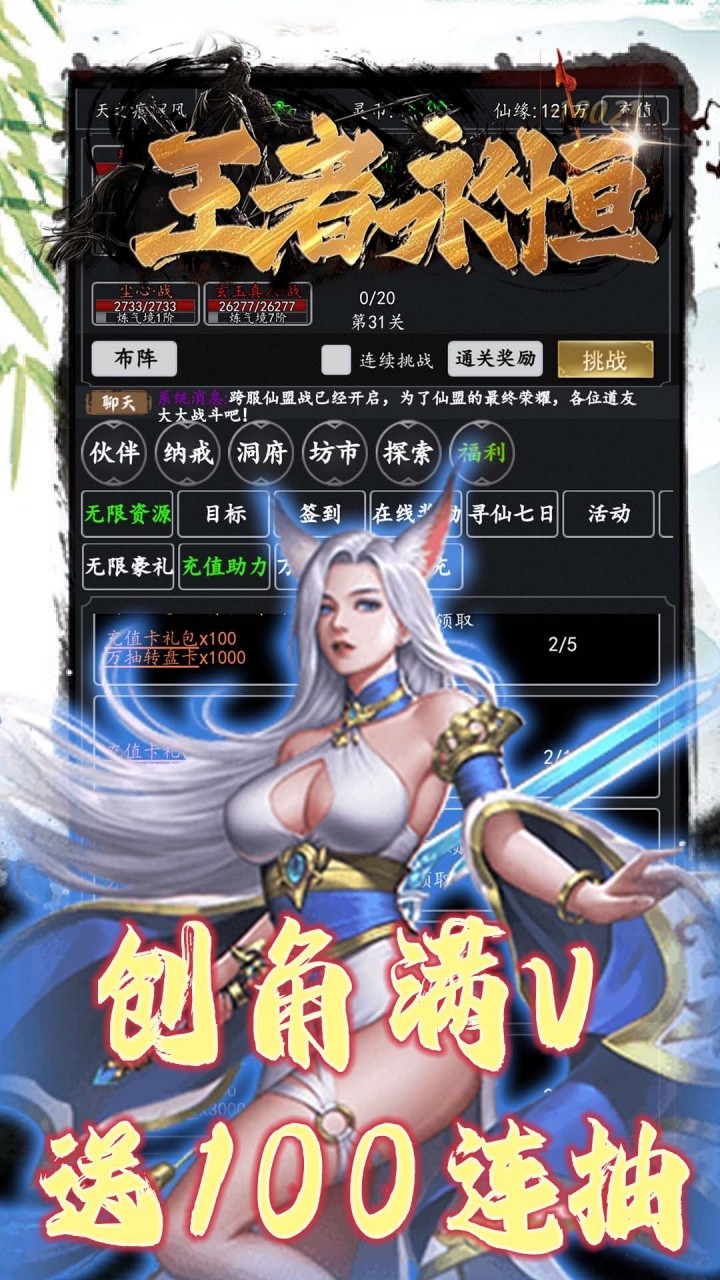 王者永恒古剑仙途(0.1折版)截图1