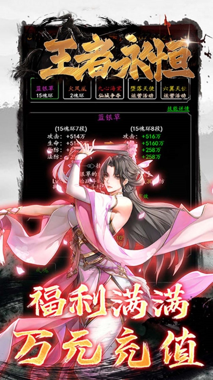 王者永恒古剑仙途(0.1折版)截图2
