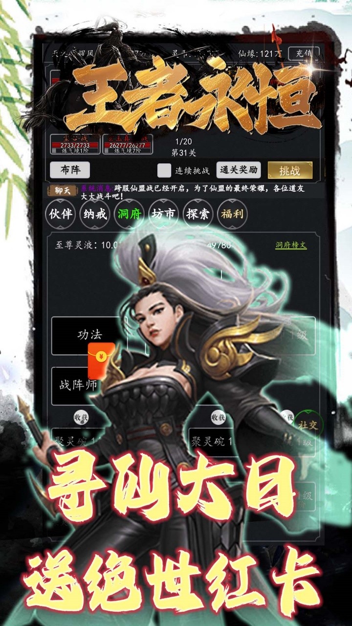 王者永恒古剑仙途(0.1折版)截图3