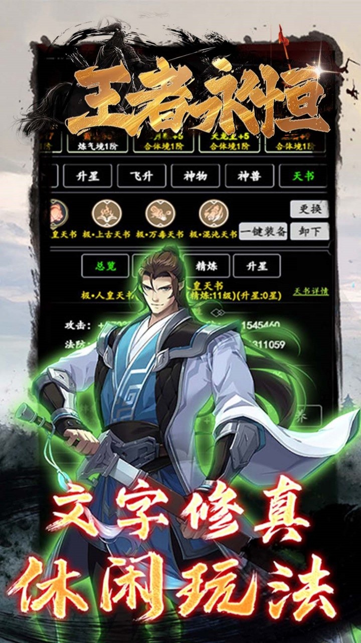 王者永恒古剑仙途(0.1折版)截图4