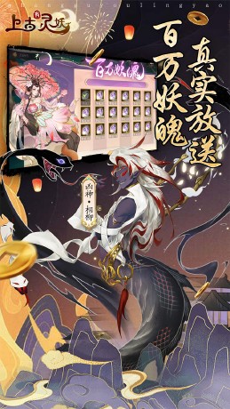 上古有灵妖疯狂送千抽(0.05折版)截图1
