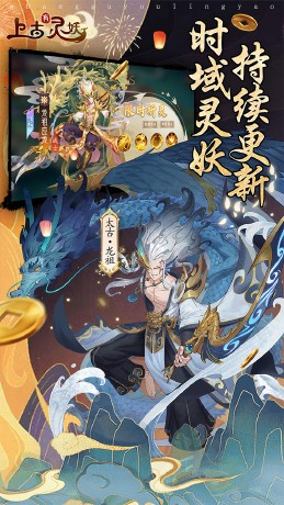 上古有灵妖疯狂送千抽(0.05折版)截图2