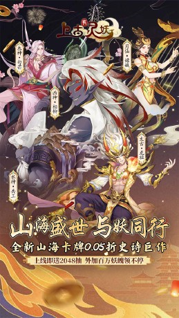 上古有灵妖疯狂送千抽(0.05折版)截图4