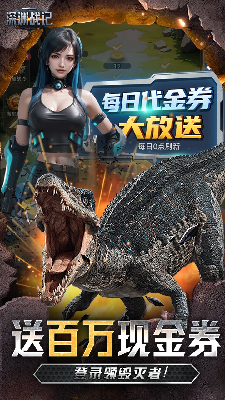 深渊战记送百万现金券内置0.1折截图4