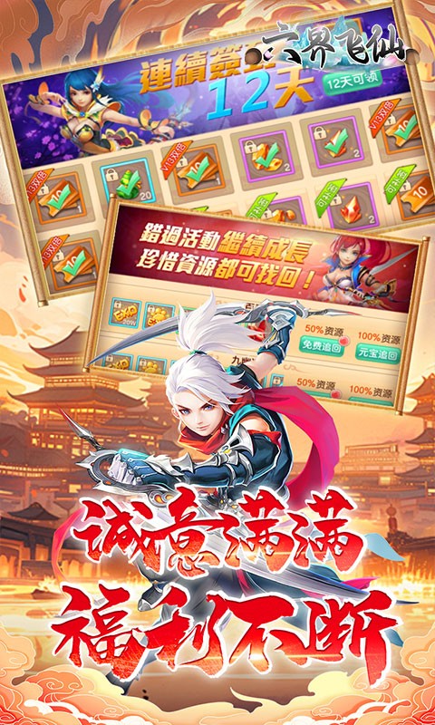 六界飞仙送6480代金券(0.1折版)截图3