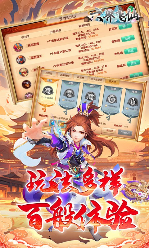 六界飞仙送6480代金券(0.1折版)截图4