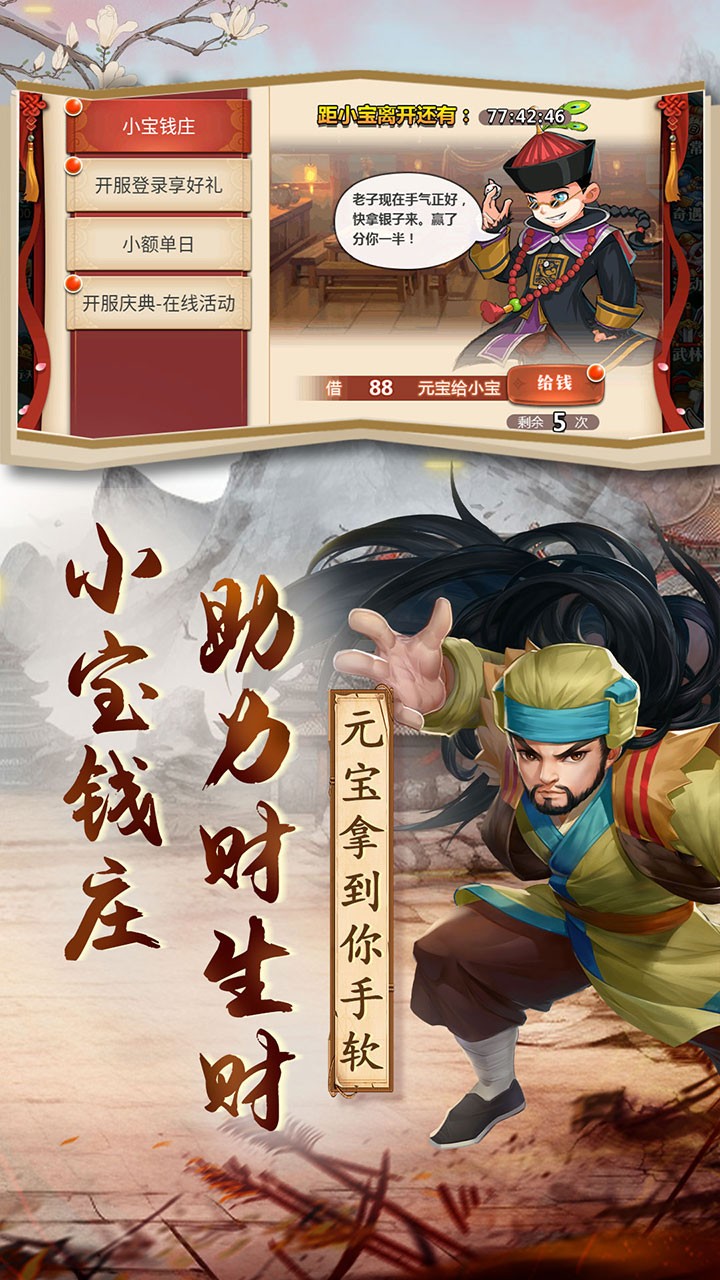 神将屠龙江湖令(0.1折版)截图4