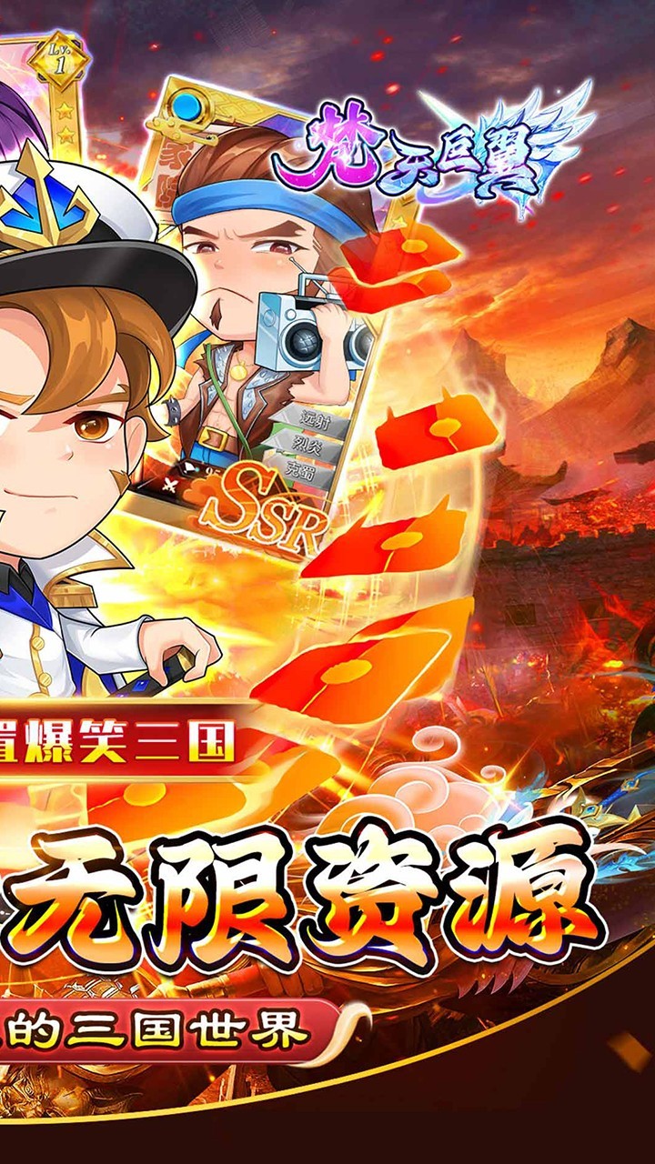 梵天巨翼无限资源免充(0.05折版)截图2
