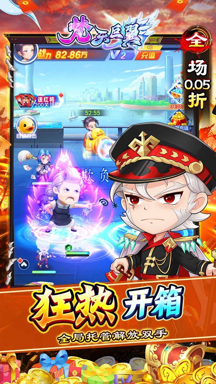 梵天巨翼无限资源免充(0.05折版)截图4