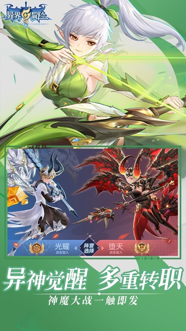 异界冒险天天送6480外置(0.1折版)截图4
