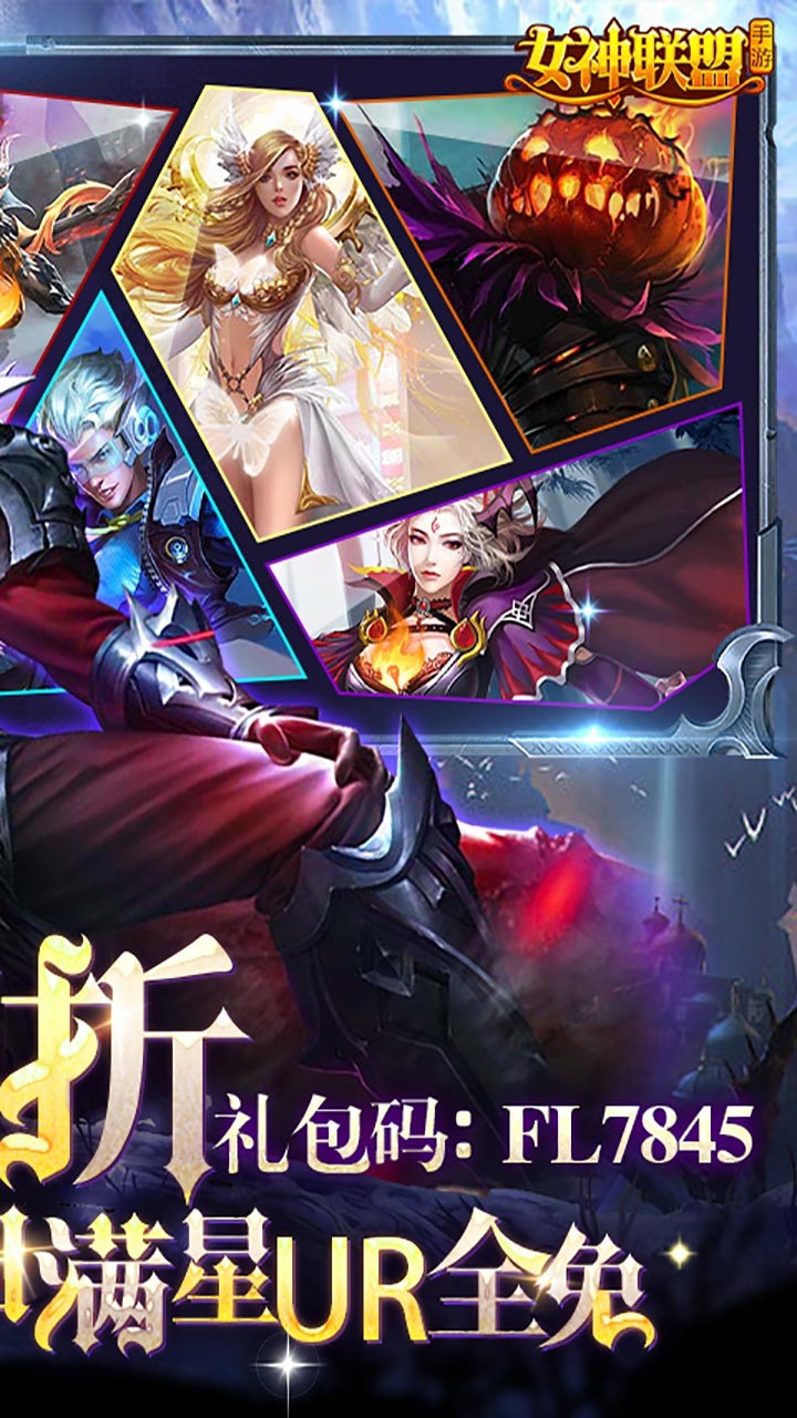 女神联盟新春福利截图2