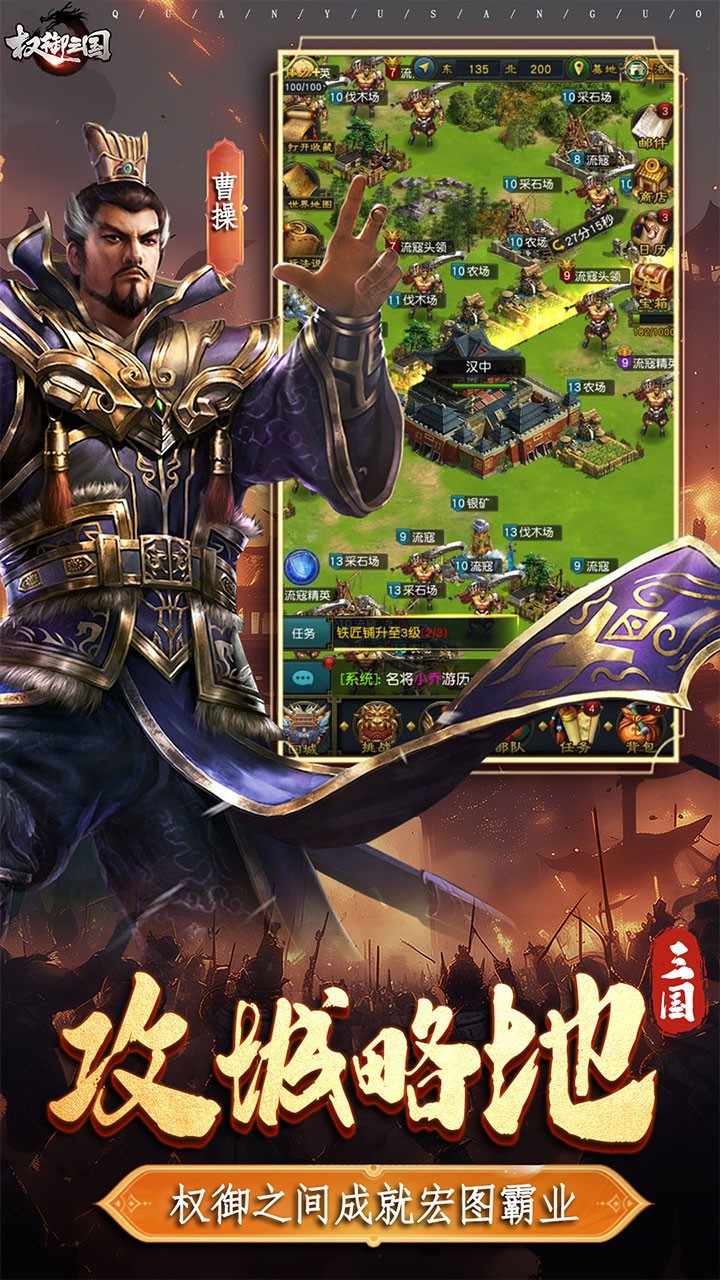 权御三国免费送代金截图1