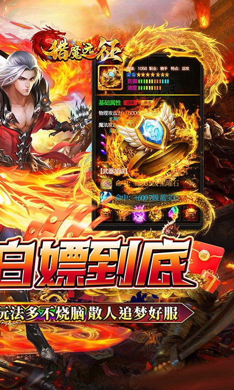 猎魔远征白嫖登顶专属无限刀截图2