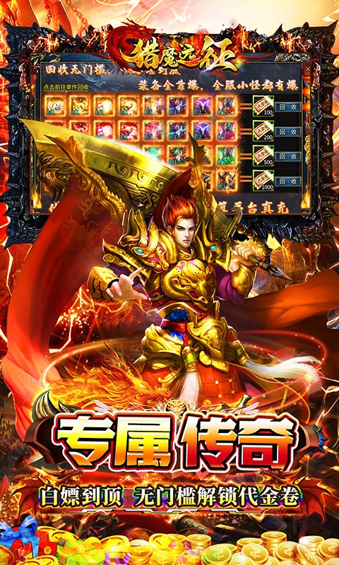 猎魔远征白嫖登顶专属无限刀截图3