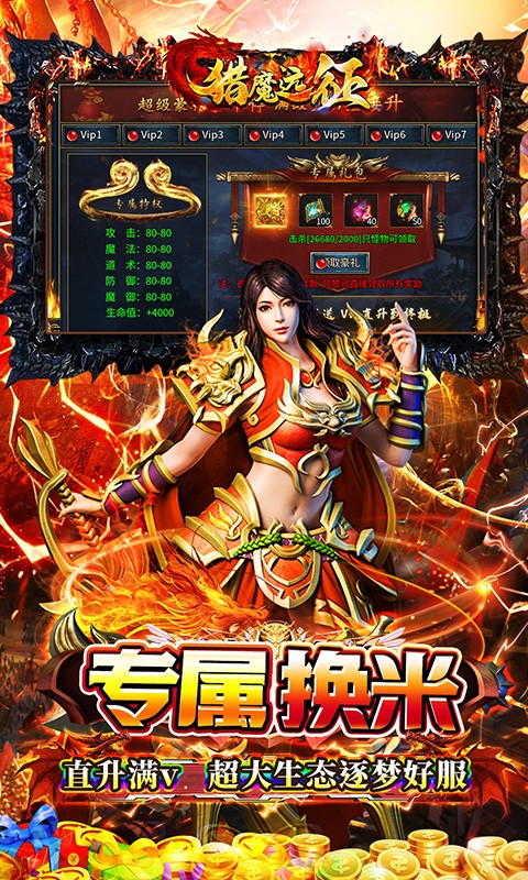 猎魔远征白嫖登顶专属无限刀截图4
