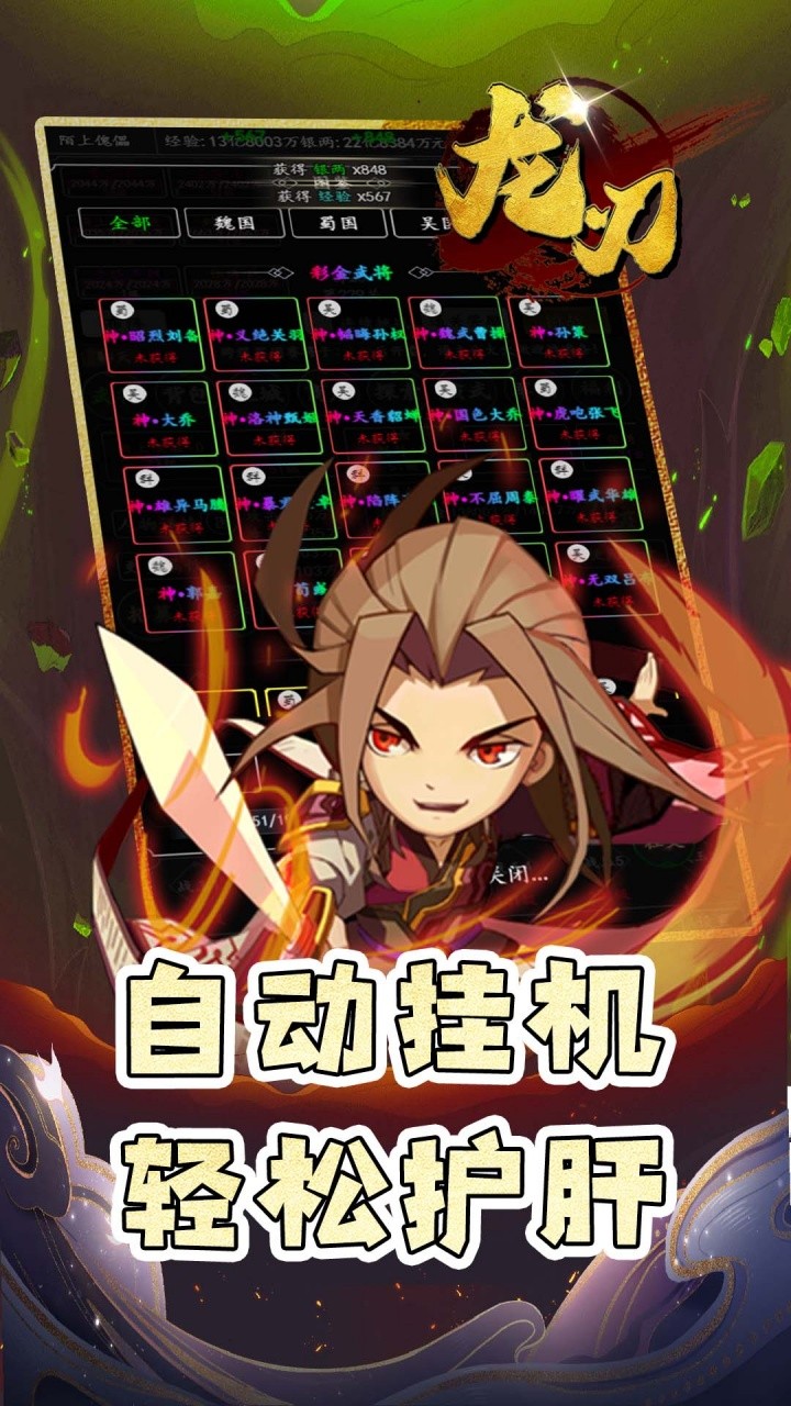 龙刃修仙三国(0.05折版)截图1