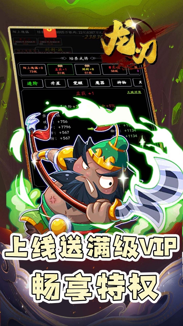 龙刃修仙三国(0.05折版)截图2