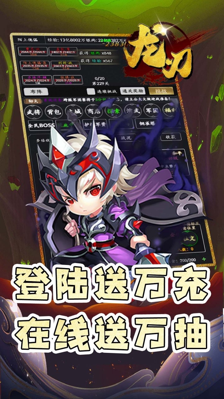 龙刃修仙三国(0.05折版)截图3