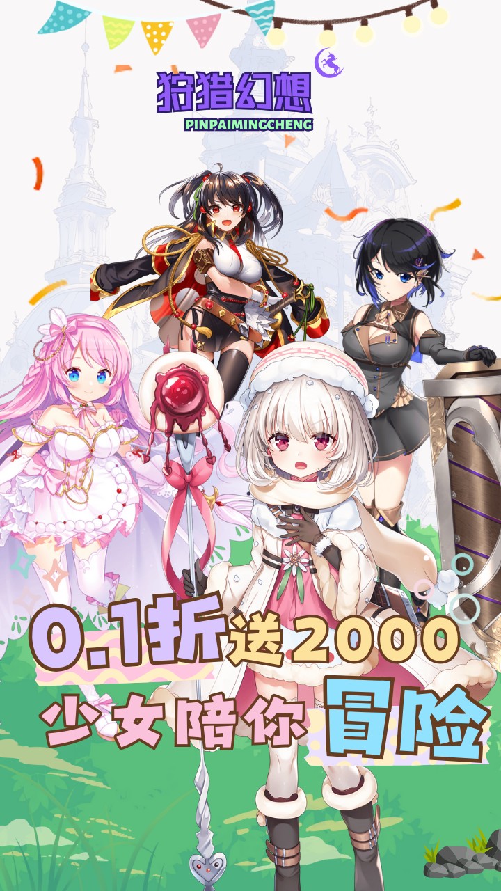 狩猎幻想骑士送2000(0.1折版)截图1