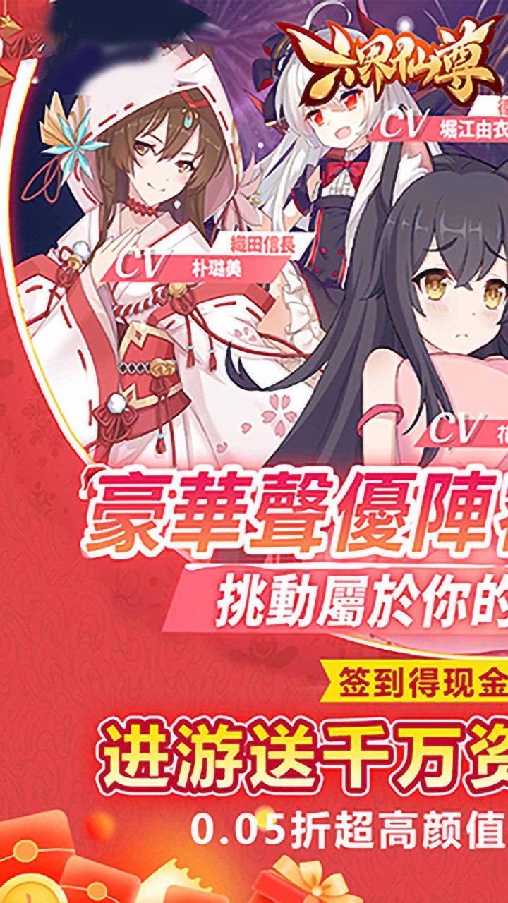 六界仙尊六界女神(0.05折版)截图1
