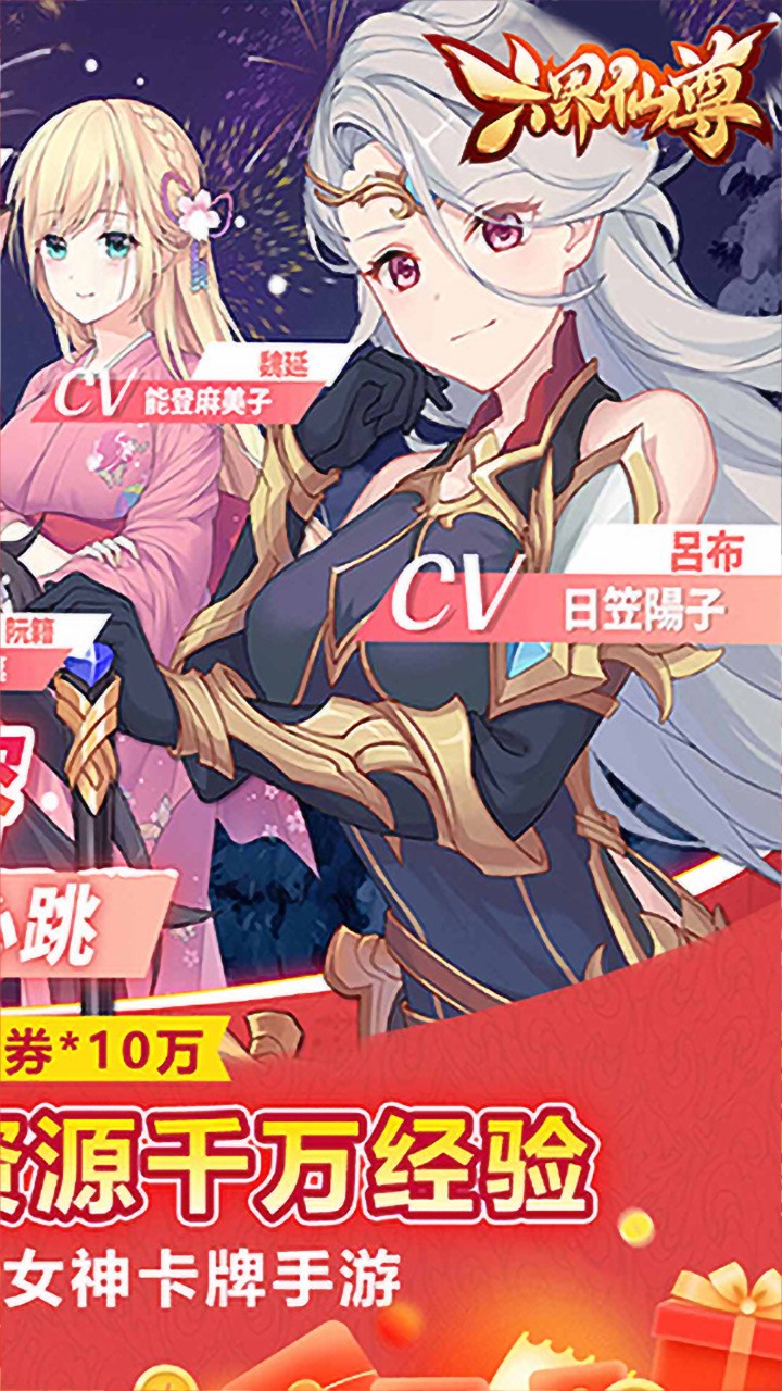 六界仙尊六界女神(0.05折版)截图2