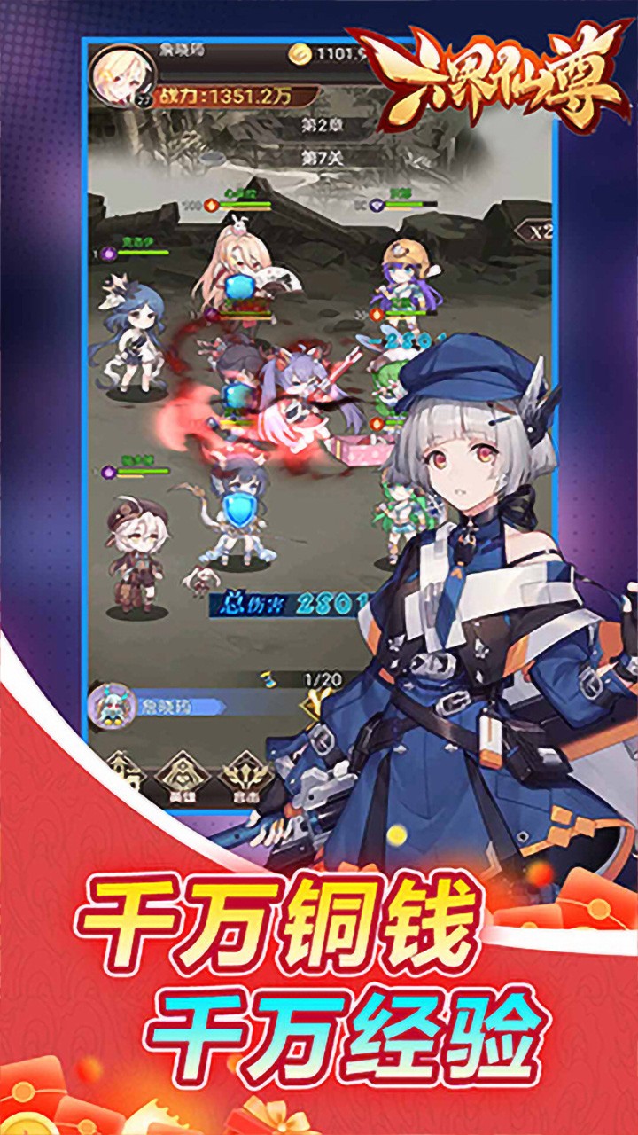 六界仙尊六界女神(0.05折版)截图3