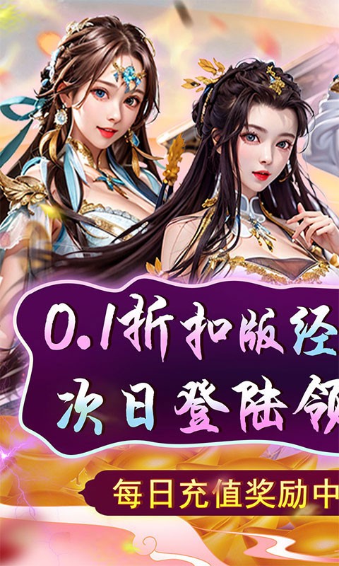 天天有喜2买断送充(0.1折版)截图1